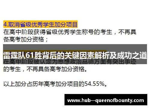 雷霆队61胜背后的关键因素解析及成功之道
