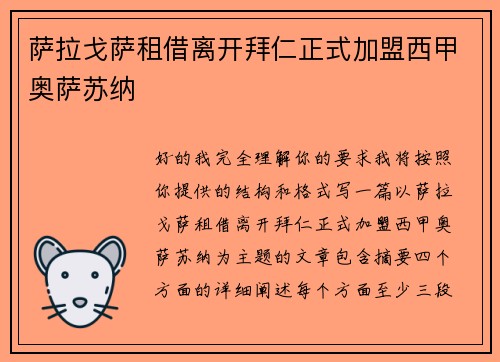 萨拉戈萨租借离开拜仁正式加盟西甲奥萨苏纳
