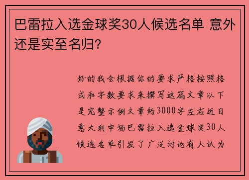 巴雷拉入选金球奖30人候选名单 意外还是实至名归？