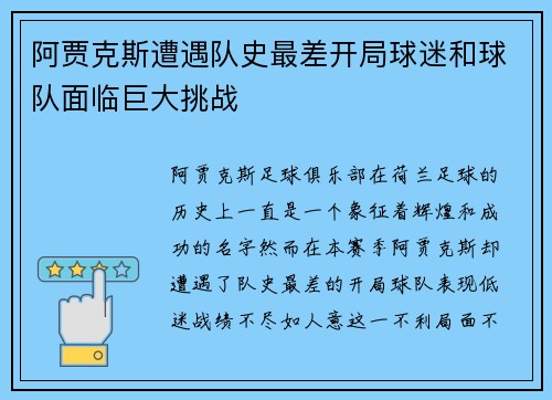 阿贾克斯遭遇队史最差开局球迷和球队面临巨大挑战