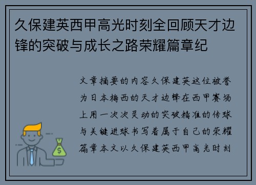 久保建英西甲高光时刻全回顾天才边锋的突破与成长之路荣耀篇章纪