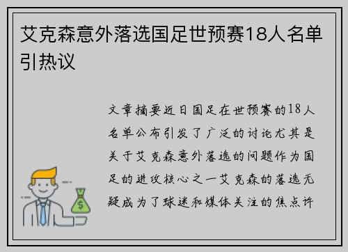艾克森意外落选国足世预赛18人名单引热议