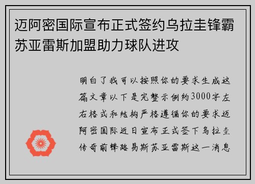 迈阿密国际宣布正式签约乌拉圭锋霸苏亚雷斯加盟助力球队进攻 迈阿密国际宣布正式签约乌拉圭锋霸苏亚雷斯加盟助力球队进攻