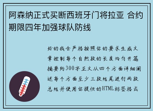 阿森纳正式买断西班牙门将拉亚 合约期限四年加强球队防线